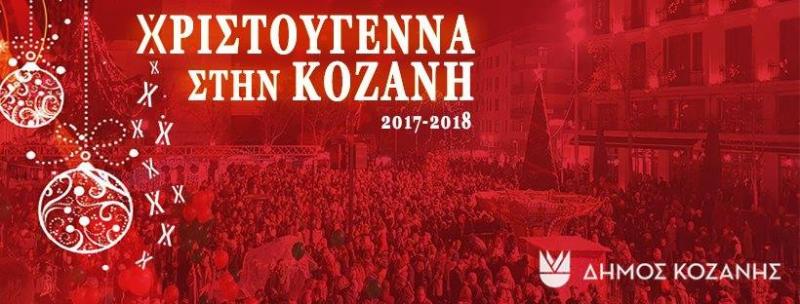 Γιορτή Γιαπρακιού και Χριστουγεννιάτικες Φωταύγειες στο σημερινό πρόγραμμα των Χριστουγεννιάτικων εκδηλώσεων του Δήμου Κοζάνης