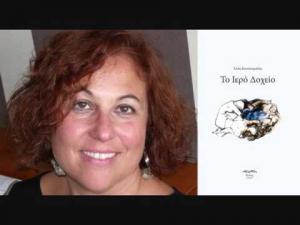 Κοζάνη: Τα “Λογοτεχνικά πορτραίτα” της Κ.Δ.Β.Κ. Αφιέρωμα στην Χλόη Κουτσουμπέλη (κρατικό βραβείο ποίησης)
