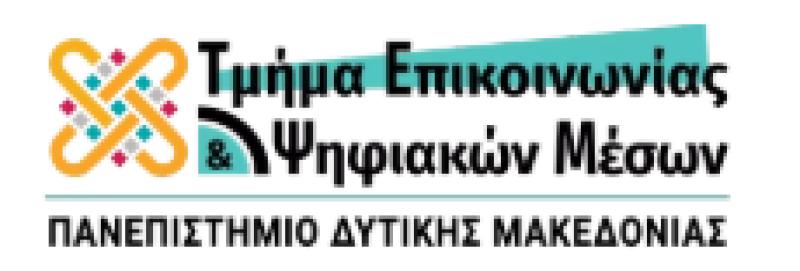 Προκήρυξη 9 θέσεων διδασκόντων στο Τμήμα Επικοινωνίας και Ψηφιακών Μέσων του Πανεπιστημίου Δυτικής Μακεδονίας