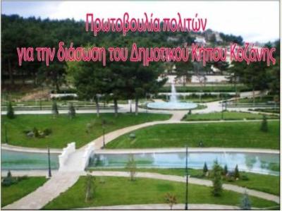 Πρωτοβουλία πολιτών για την διάσωση του Δημοτικού Κήπου Κοζάνης: Συνεχίζονται οι προσπάθειες