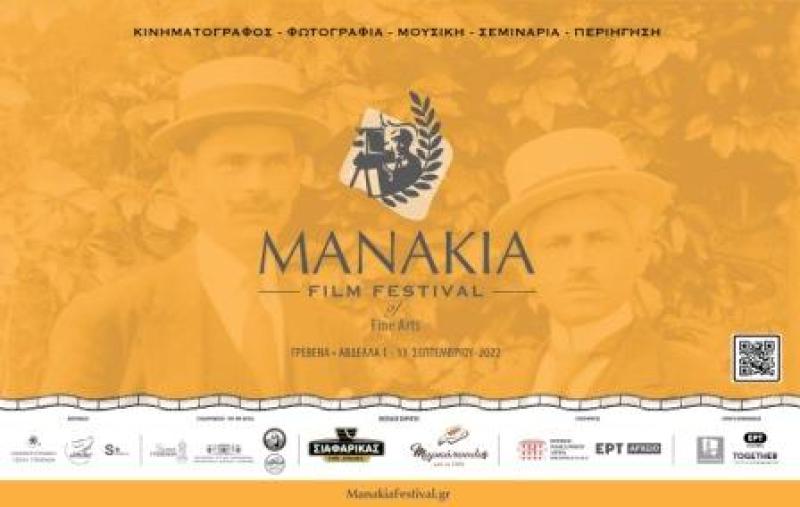 Ανοίγει η αυλαία για το 1ο Διεθνές Φεστιβάλ Ταινιών «Μανάκια» στα Γρεβενά
