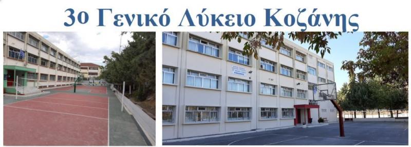 ΔΙΑΚΡΙΣΗ ΜΑΘΗΤΡΙΑΣ ΤΟΥ 3ου ΓΕΛ ΚΟΖΑΝΗΣ ΣΕ ΠΟΙΗΤΙΚΟ ΔΙΑΓΩΝΙΣΜΟ