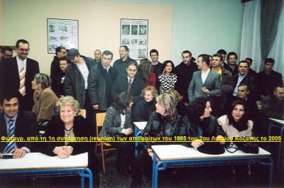Συνάντηση αποφοίτων 1985 του 2ου λυκείου Κοζάνης το Σάββατο 5 Σεπτεμβρίου