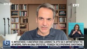 Μητσοτάκης: Τρίμηνο πακέτο κατά της ακρίβειας για νοικοκυριά με εισόδημα έως 30.000 ευρώ