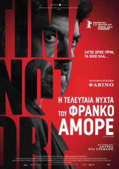 Η τελευταία νύχτα  του Φράνκο Αμόρε - ταινια | γραφει ο Ελισσαίος Βγενόπουλος