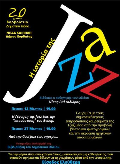 “Σεμινάριο γνωριμίας με τη Jazz” στο Δημοτικό Ωδείο Πτολεμαϊδας