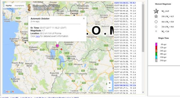 Σεισμός 4,9 R με επίκεντρο την Οχρίδα. Κουνήθηκε η δυτικη Μακεδονία