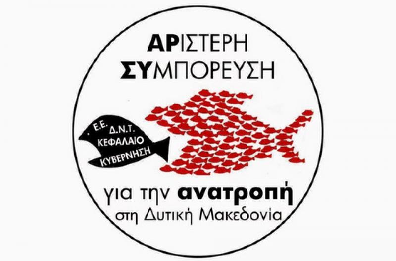 Οι υποψήφιοι σύμβουλοι της ΑΡ.ΣΥ ΑΝΑΤΡΟΠΗ για την Περιφέρεια Δυτικής Μακεδονίας