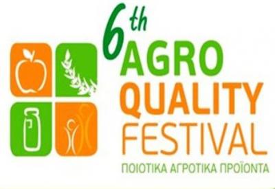 Συμμετοχή της Περιφέρειας Δυτικής Μακεδονίας στο 6ο Agro Quality Festival-Αγροτικά Ποιοτικά Προϊόντα