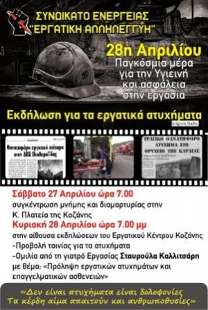 Τα εργατικά ατυχήματα. Πρόληψη και αποφυγή