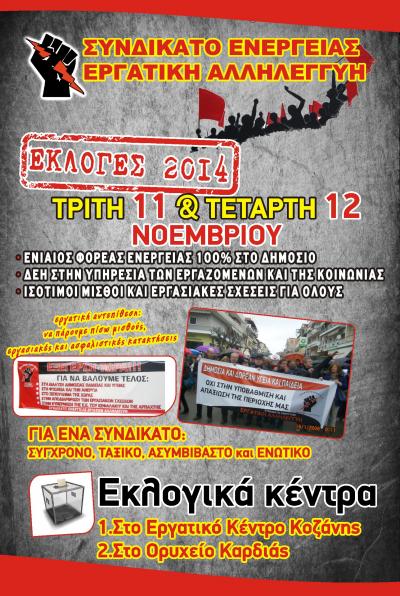 Εκλογές Εργατικής Αλληλεγγύης 11 &amp; 12 Νοεμβρίου(video)