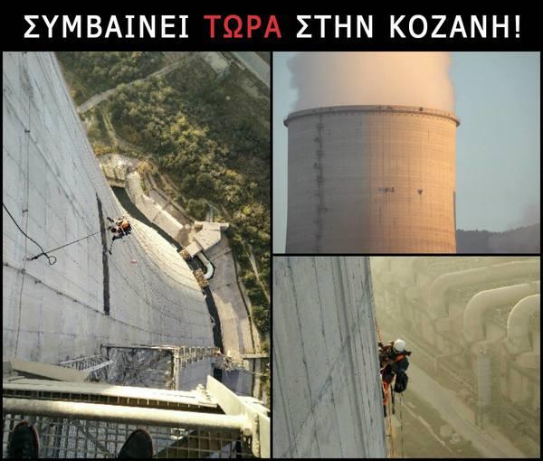 Ακτιβιστές της Greenpeace Greece στο πύργο ψύξης του ΑΗΣ ΑΓ. Δημητρίου