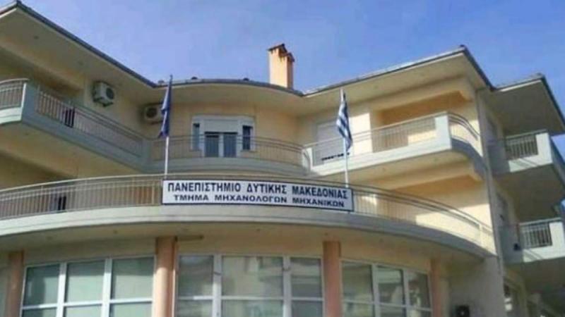 Πανεπιστήμιο Δυτικής Μακεδονίας: Η ανάγκη μιας χρηστής διοίκησης |της Σοφιας Αυγητίδου