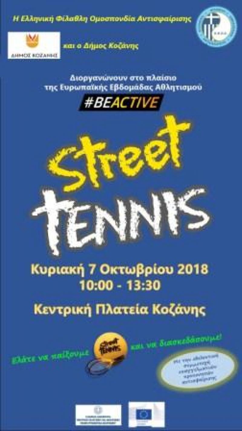 Street Tennis την Κυριακή 7 Οκτωβρίου στην κεντρική πλατεία Κοζάνης
