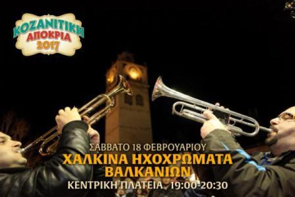 ΕΓΕΡΤΗΡΙΟ ΚΑΛΕΣΜΑ ΚΟΖΑΝΙΤΙΚΗΣ ΑΠΟΚΡΙΑΣ 2017 ΑΠΟ ΤΗΝ ΦΑΝΗ ΦΤΑΚΑ: «Κίντσαμι»