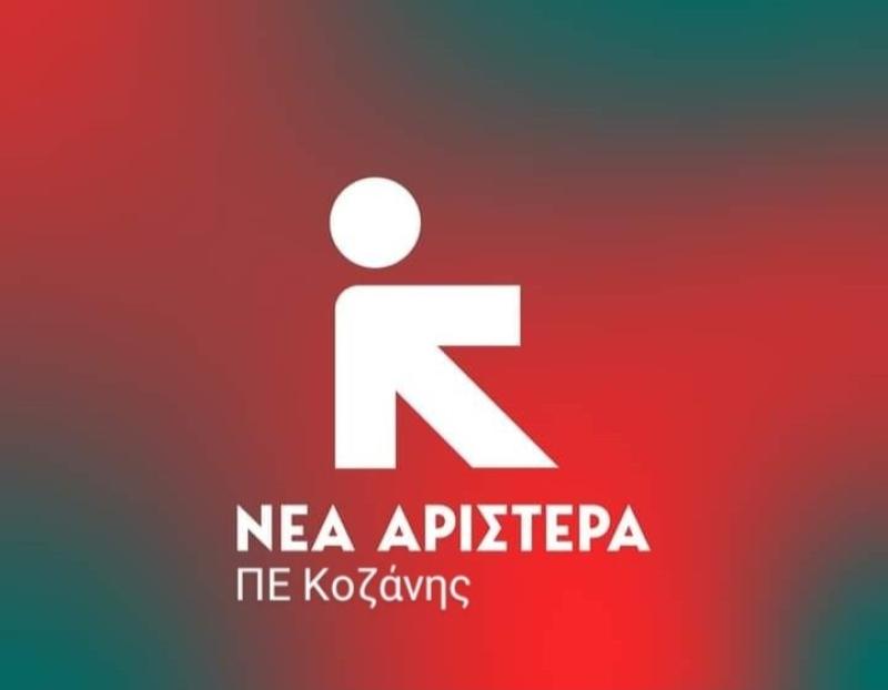 Η Νέα Αριστερά ΠΕ Κοζάνης για τις αγροτικές κινητοποιήσεις: Η μάχη για την προάσπιση του πρωτογενούς τομέα μας αφορά όλους