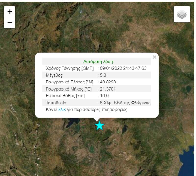 Ισχυρός σεισμός 5,3 R,  2 χλμ εξω απο την Φλώρινα (upd)