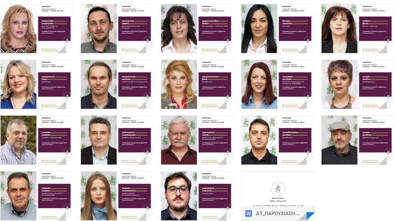 Δημοτική Κίνηση Κοζάνης: Οι πρώτοι 18 υποψήφιοι Δημοτικοί Σύμβουλοι  για τις εκλογές του Μαΐου