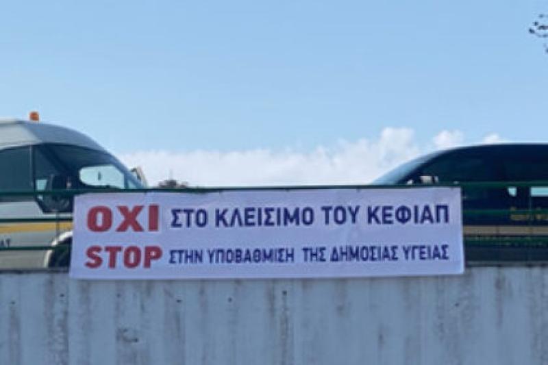 Πανελλαδική διαμαρτυρία ΑΜΕΑ στο ΚΕΦΙΑΠ Αμυνταίου. Ζητούν προσλήψεις γιατρών και να λειτουργήσει ως αυτόνομη μονάδα αποκατάστασης