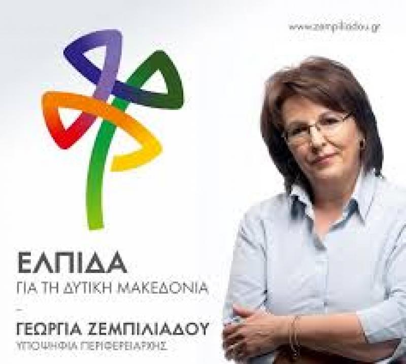Η τελική σειρά κατάταξης του ψηφοδελτίου της Γεωργίας Ζεμπιλιάδου στην Κοζάνη Οι 2+1 σύμβουλοι που εκλέγονται