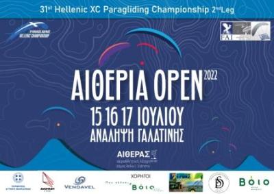 Πανελλήνιο Πρωτάθλημα  Αποστάσεων Αλεξιπτώτου Πλαγιάς στην Γαλατινή του Δήμου Βοΐου
