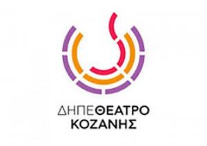 Οι νέες παραγωγές του Δημοτικού Περιφερειακού Θεάτρου Κοζάνης. Τι αναφέρει ο Καλλιτεχνικός διευθυντής Β. Μυριανθόπουλος