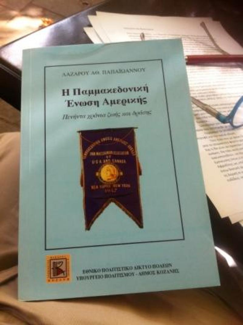 Μακεδονικών φρούτων σαλάτα   |  του Β. Π. Καραγιάννη