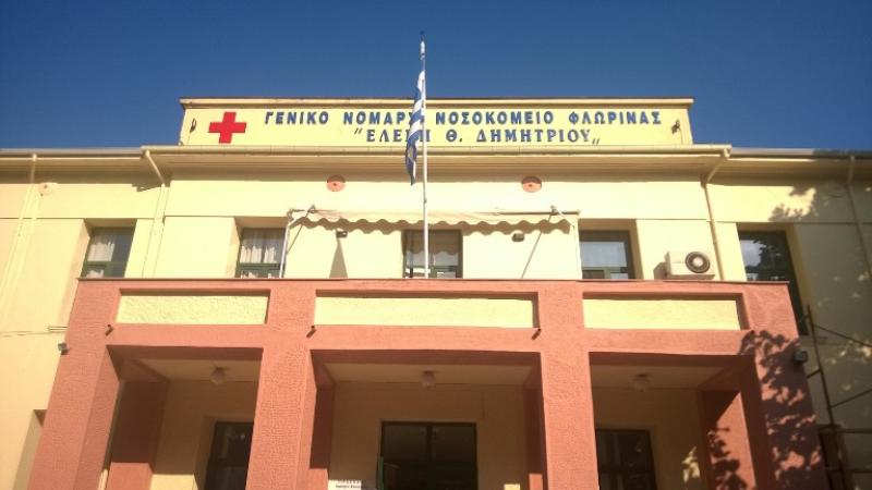 ΣΥΡΙΖΑ Φλώρινας: Το νοσοκομείο εχει υπερσύγχρονο ψηφιακό μαστογράφο αλλα δεν πραγματοποιεί μαστογραφίες λόγω έλλειψης προσωπικού