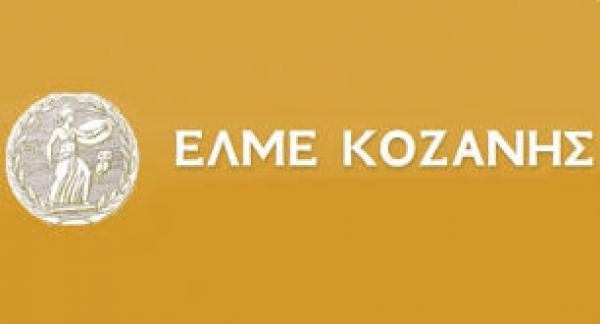 Δήλωση του προέδρου της ΕΛΜΕ Κοζάνης