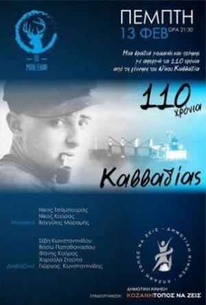 Εκδήλωση για τα 110 χρόνια από τη γέννηση του Νίκου Καββαδία