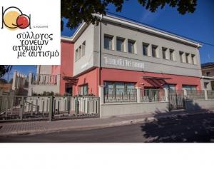 Το σχόλιο της Ελενης Παφύλη απο τον Σύλλογο Γονέων Κηδεμόνων και φίλων ατόμων με αυτισμό Ν.Κοζάνης για τα μετάλλια στην κολύμβηση των παιδιών του Συλλόγου