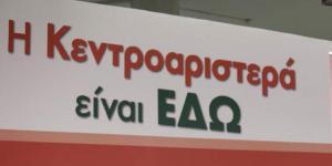 Συμμετοχή στην έρευνα για τον νέο φορέα της Κεντοαριστεράς