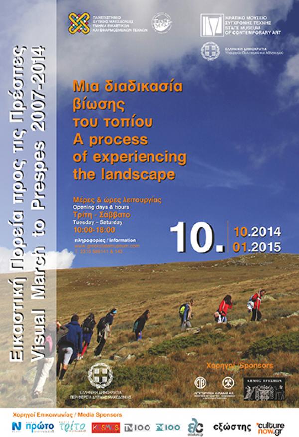 Εικαστική Πορεία προς τις Πρέσπες 2007 – 2014, Εκθεση στο Κρατικό Μουσείο Σύγχρονης Τέχνης