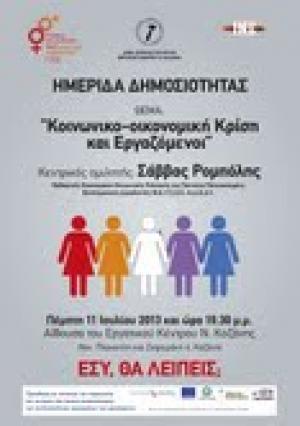Ε.Κ. Κοζάνης: &#039;&#039;Εκδήλωση με τον Σάββα Ρομπόλη στην Κοζάνη&#039;&#039;
