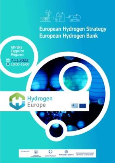 Η Ευρωπαϊκή Στρατηγική Υδρογόνου, κι ο ρόλος της Ελλάδας ως ενεργειακού κόμβου