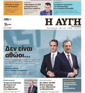 Η απάντηση της  εφ.“Αυγής”: Τα σκυλιά γαβγίζουν, αλλά το καραβάνι προχωρά