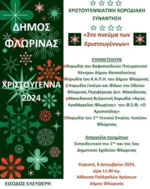 Χριστουγεννιάτικη Χορωδιακή Συνάντηση στην Φλώρινα