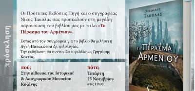 Παρουσίαση του βιβλίου «Το πέρασμα του Αρμένιου»