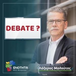 Λάζαρος Μαλούτας: Περιμένοντας το … debate