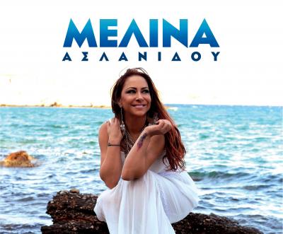 Δωρεάν μετακίνηση κοινού για την συναυλία της Μελίνας Ασλανίδου στην Άρδασσα