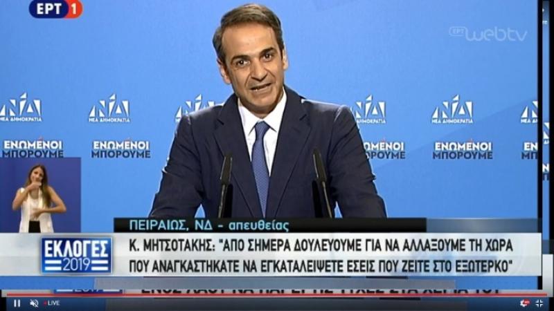 Κυριάκος Μητσοτάκης: Μίλησε ο κυρίαρχος ελληνικός λαός