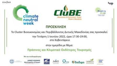 Cluster Βιοενέργειας και Περιβάλλοντος Δυτικής Μακεδονίας; Εκδήλωση για τον Πράσινο και Κλιματικά Ουδέτερο Τουρισμό Εισερχόμενα