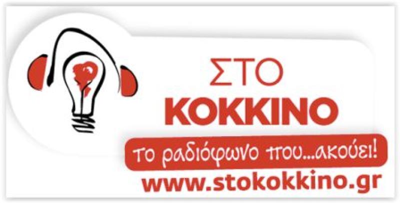 Οι εργαζόμενοι του &quot;105.5 Στο Κόκκινο&quot; προσέφυγαν στην Επιθεώρηση Εργασίας για τα δεδουλευμένα τους