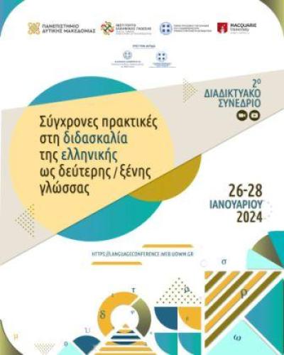 2ο Διαδικτυακό Συνέδριο «Σύγχρονες πρακτικές στη διδασκαλία της ελληνικής ως δεύτερης/ξένης γλώσσας».