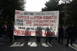 Ψήφισμα Φοιτητικών Συλλόγων από όλη την Ελλάδα: ΟΧΙ ΣΤΑ ΙΔΙΩΤΙΚΑ ΠΑΝΕΠΙΣΤΗΜΙΑ&quot;