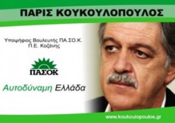 Κουκουλόπουλος: “Ζούμε το τέλος των ψευδαισθήσεων”