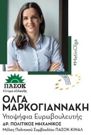 Όλγα Μαρκογιαννάκη: Είμαι εδώ για να δώσω τη μάχη της γενιάς μου στην Ευρώπη!