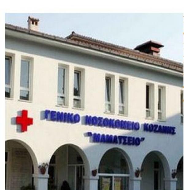 ΚΚΕ Κοζάνης: Ανακοίνωση για το κλείσιμο της παιδιατρικής κλινικής του Γ.Ν. &#039;Μαμάτσειο&#039;