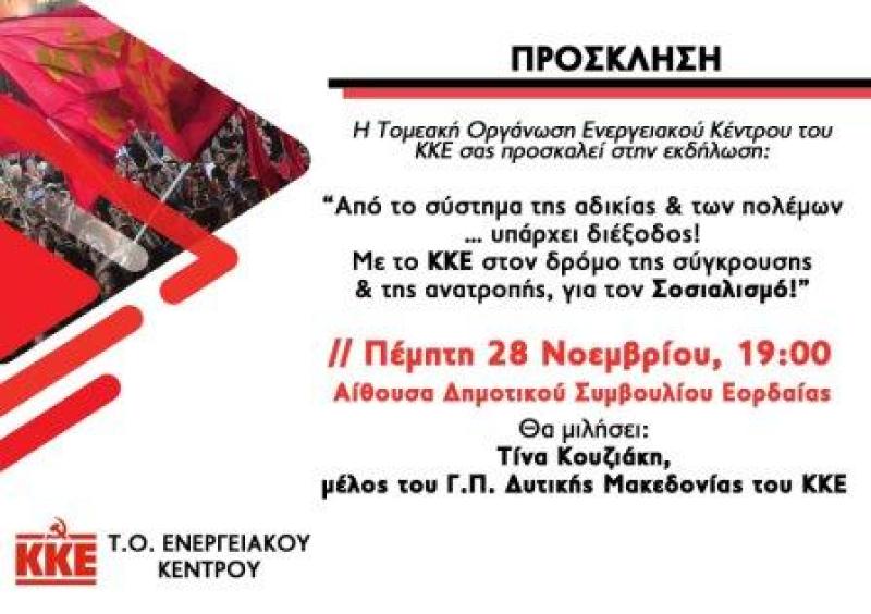 Εκδήλωση του  ΚΚΕ στην ΠΤΟΛΕΜΑΙΔΑ