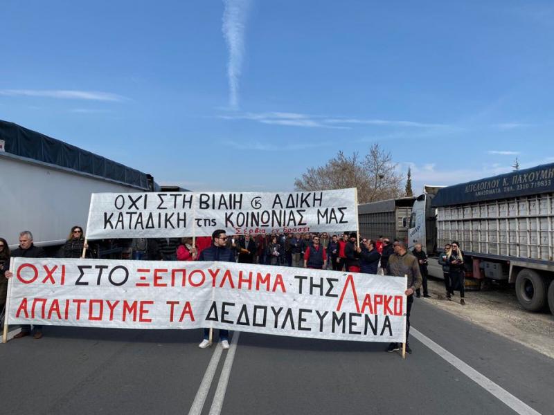 Πανσερβιώτικο συλλαλητήριο. Έκλεισαν  την γέφυρα Σερβίων  για τα χρωστούμενα της ΛΑΡΚΟ (φωτο)